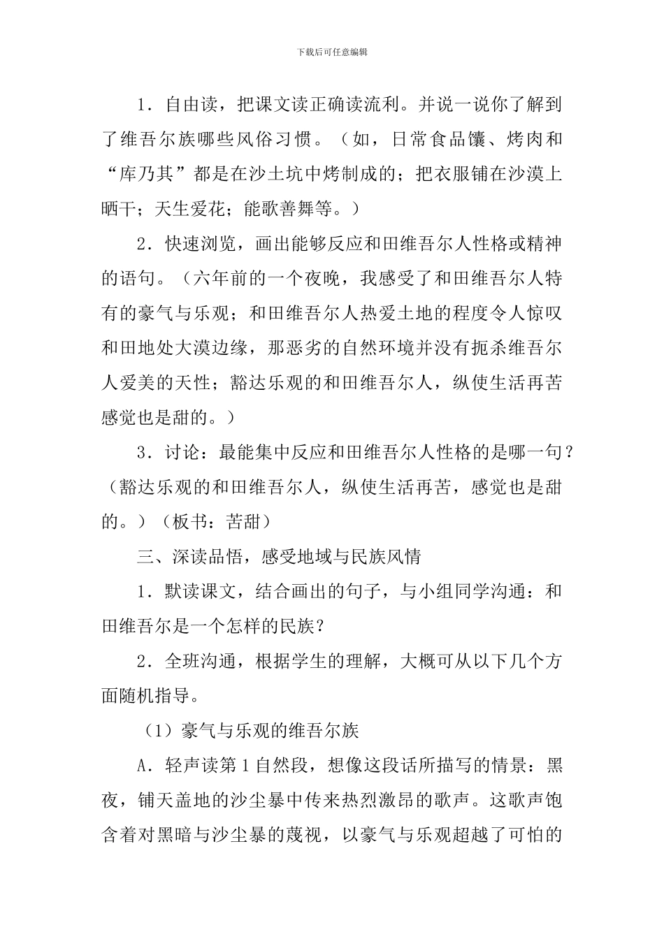 《和田的维吾尔》教学设计_第2页