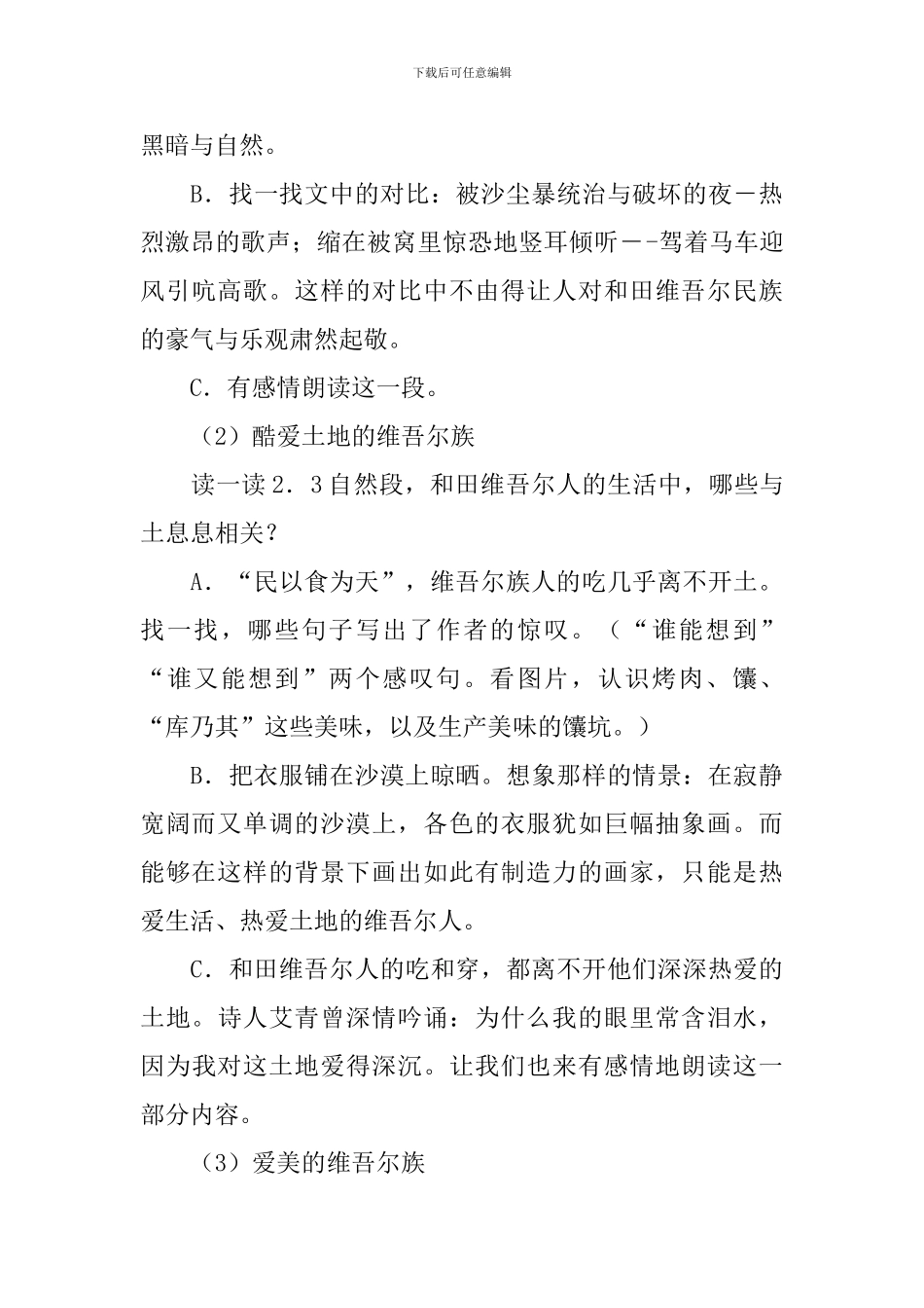 《和田的维吾尔》教学设计_第3页