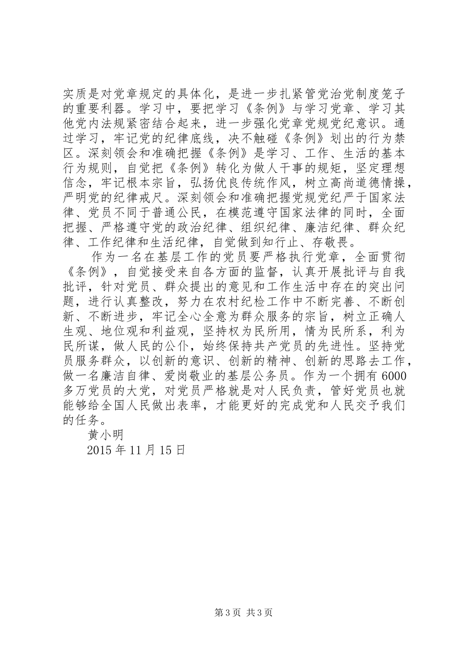处分条例学习心得_3_第3页