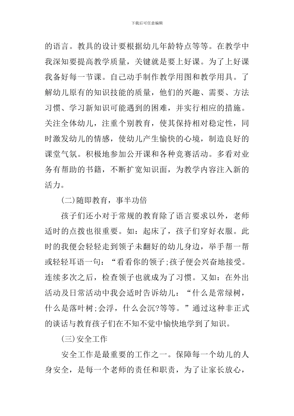 幼儿园优秀教师个人述职报告_第2页