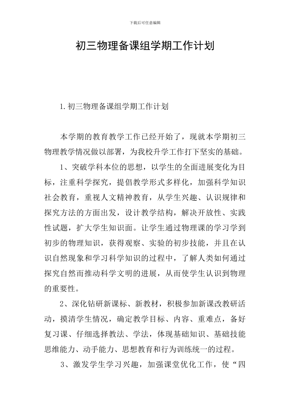 初三物理备课组学期工作计划_第1页