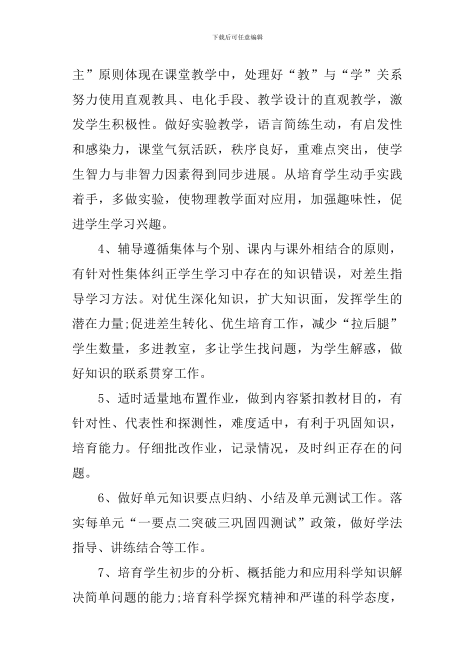 初三物理备课组学期工作计划_第2页