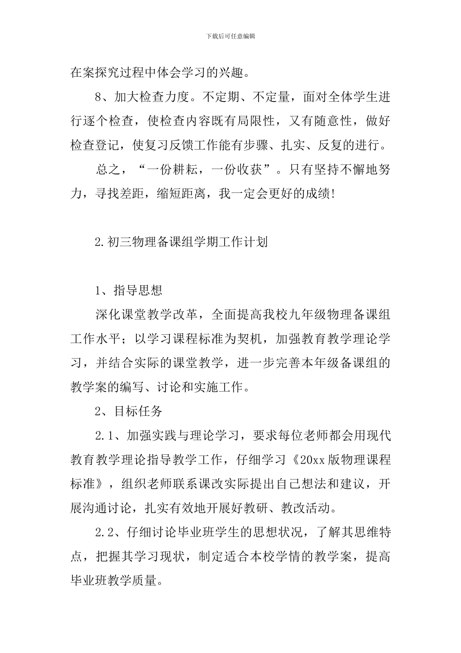 初三物理备课组学期工作计划_第3页