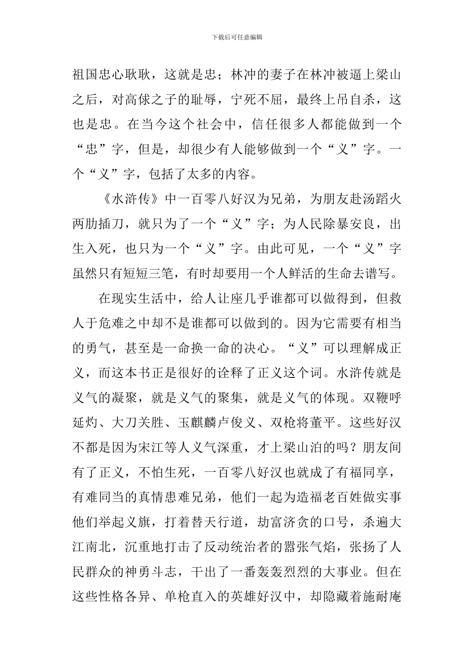 《水浒传》读后感600字五篇_第3页