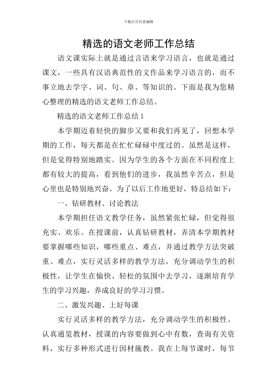 精选的语文教师工作总结_第1页