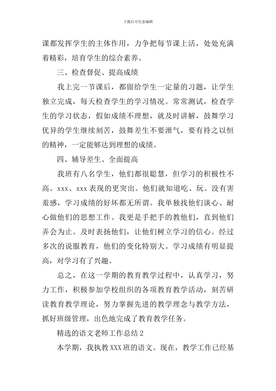 精选的语文教师工作总结_第2页