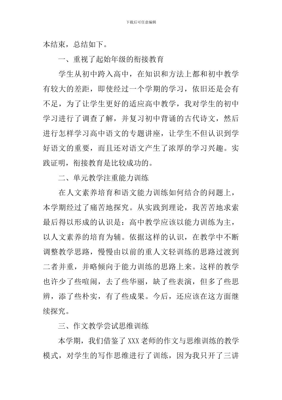精选的语文教师工作总结_第3页