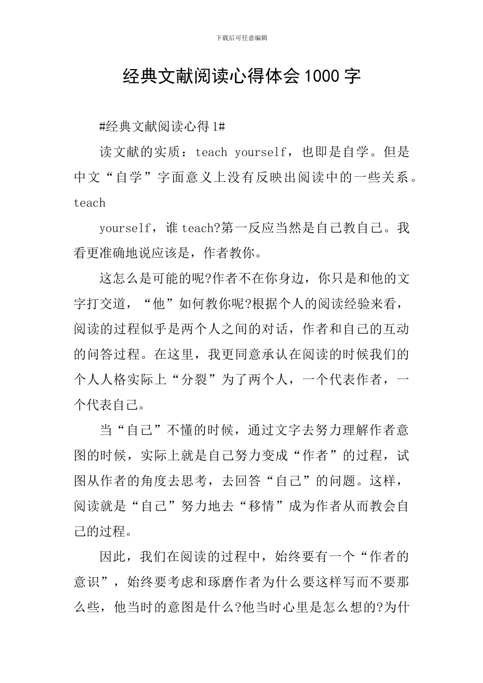 经典文献阅读心得体会1000字_第1页