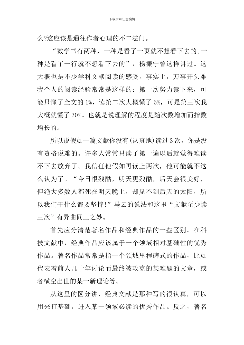 经典文献阅读心得体会1000字_第2页