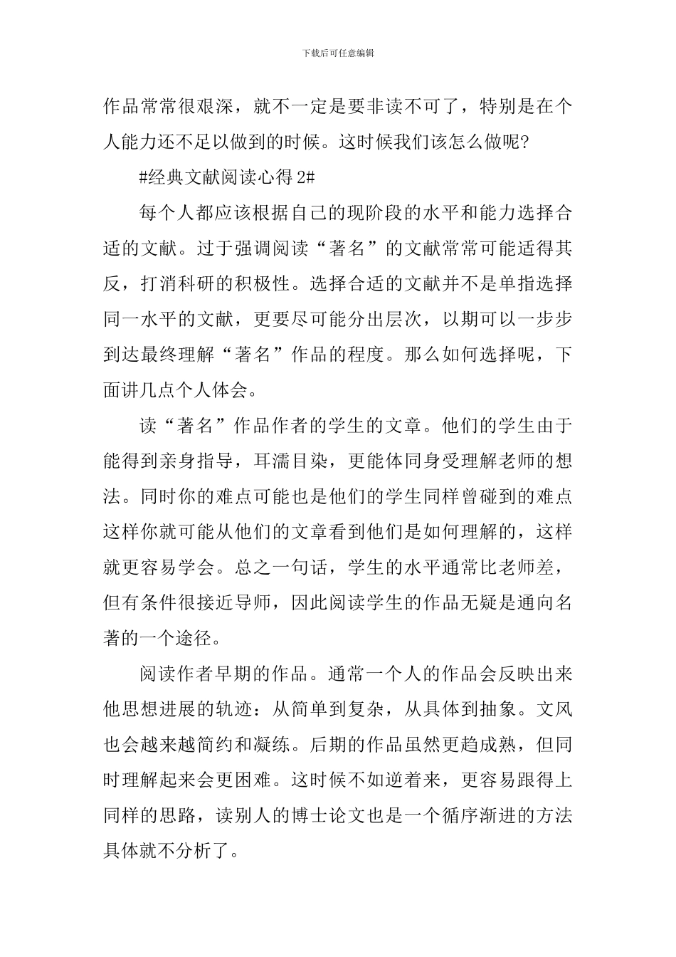 经典文献阅读心得体会1000字_第3页