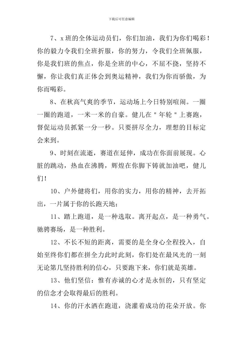 学校运动会加油稿左右_第2页