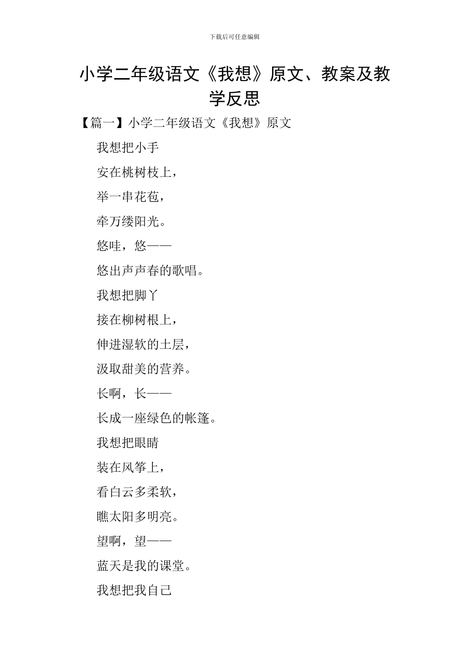 小学二年级语文《我想》原文、教案及教学反思_第1页