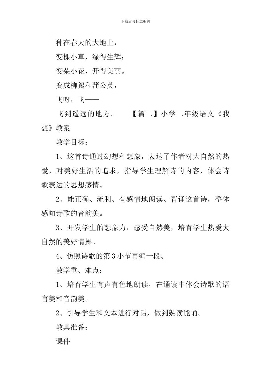 小学二年级语文《我想》原文、教案及教学反思_第2页