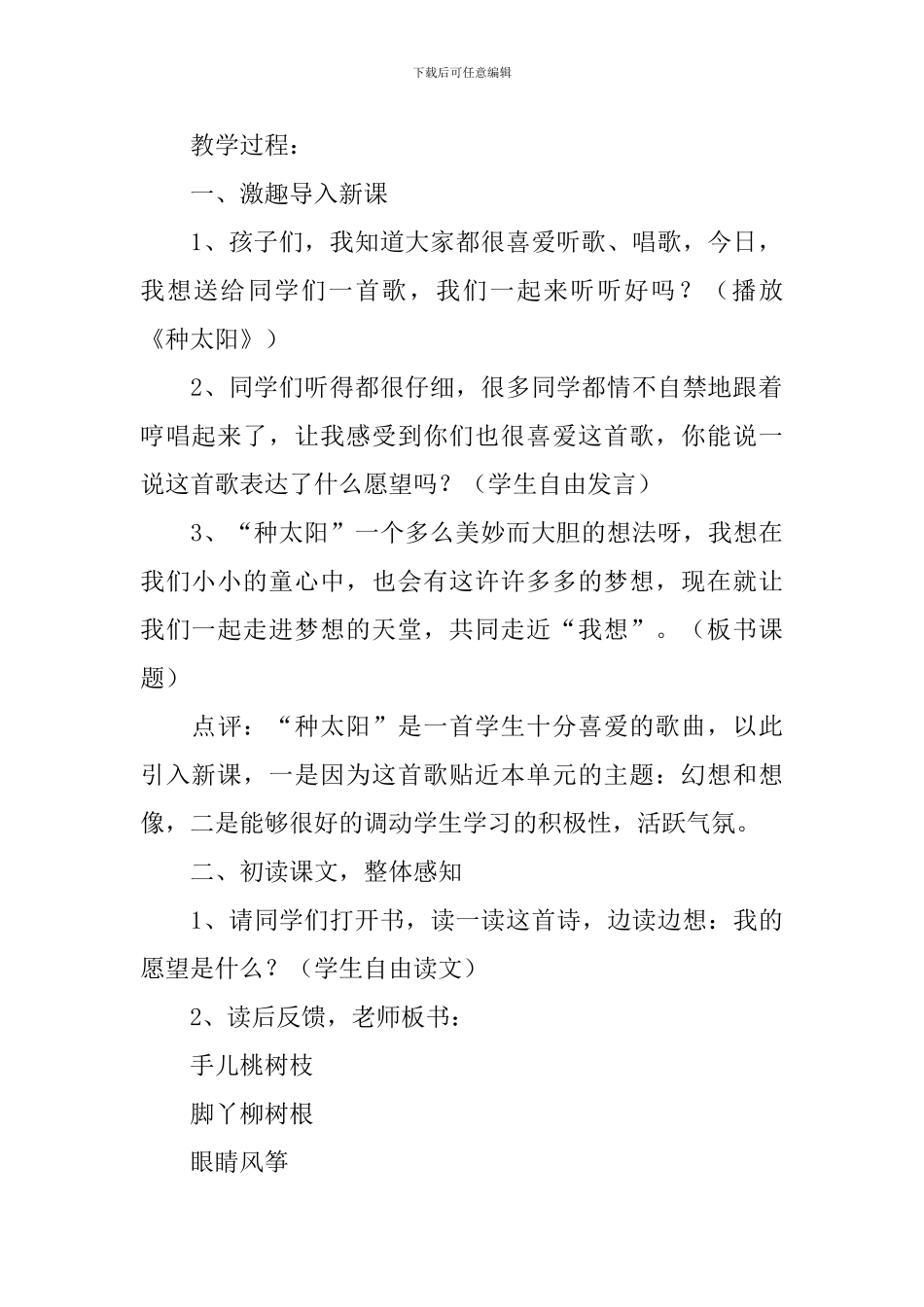 小学二年级语文《我想》原文、教案及教学反思_第3页
