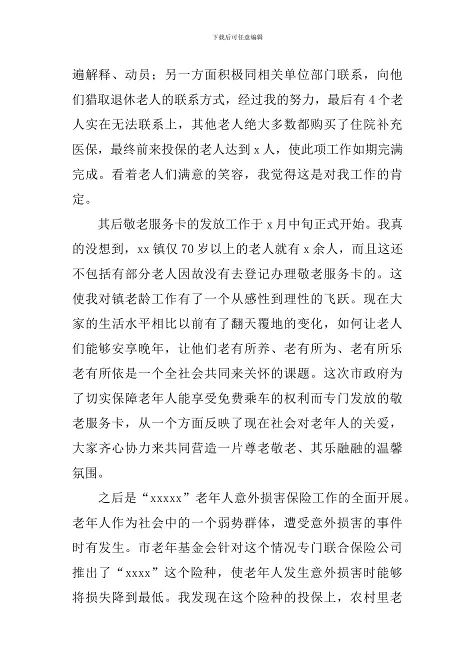 岗位挂职锻炼活动总结报告_第2页