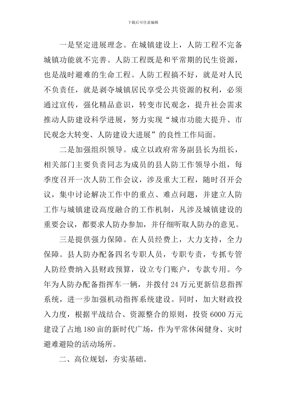 县长在人防工作现场会上的讲话稿范文_第2页