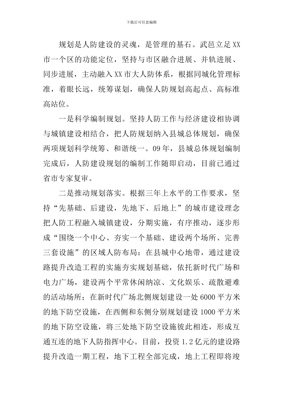 县长在人防工作现场会上的讲话稿范文_第3页