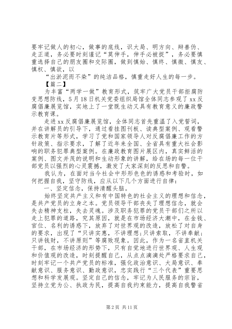 参观“反腐倡廉警示教育基地”有感_第2页