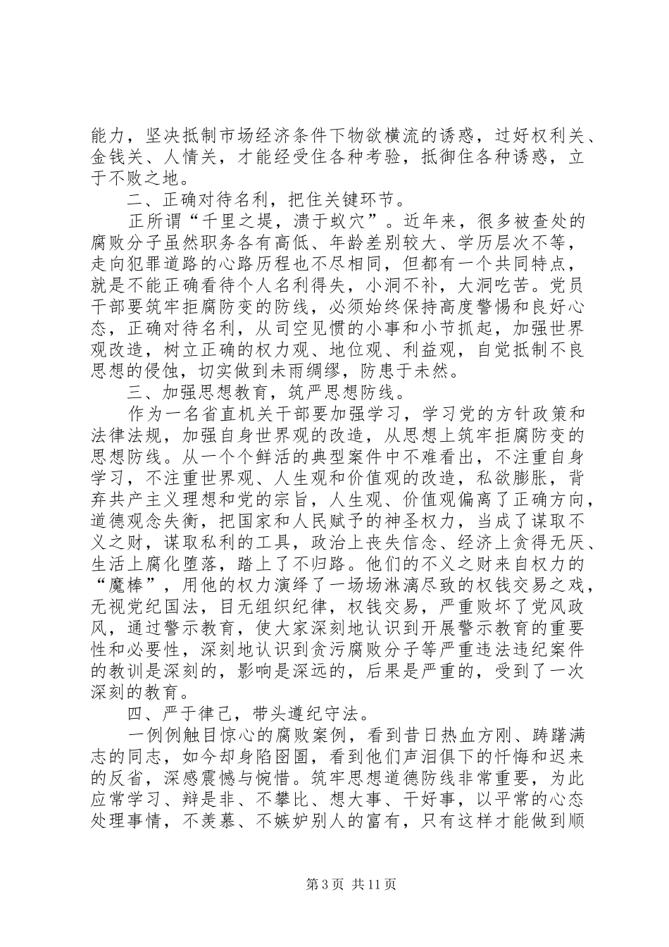 参观“反腐倡廉警示教育基地”有感_第3页