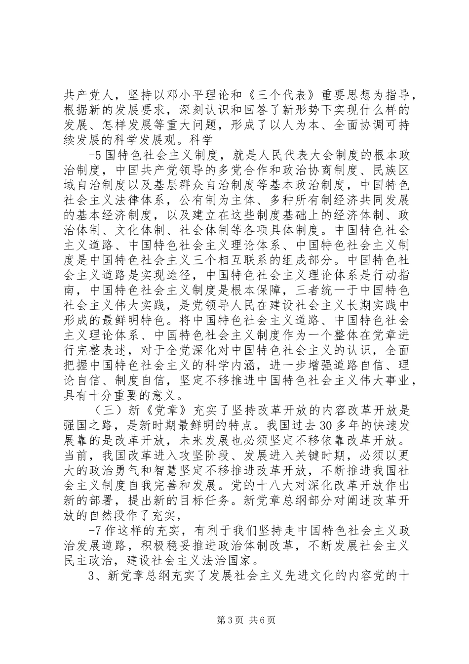 医院党委书记“两学一做”心得体会._第3页