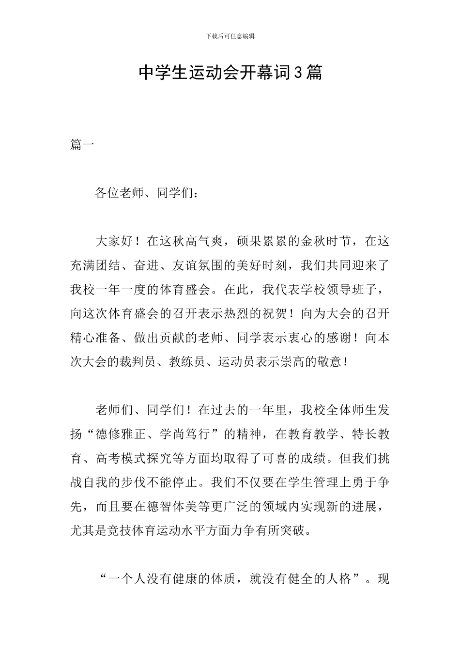 中学生运动会开幕词3篇_第1页