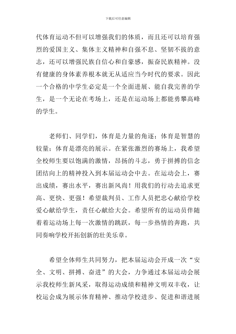 中学生运动会开幕词3篇_第2页