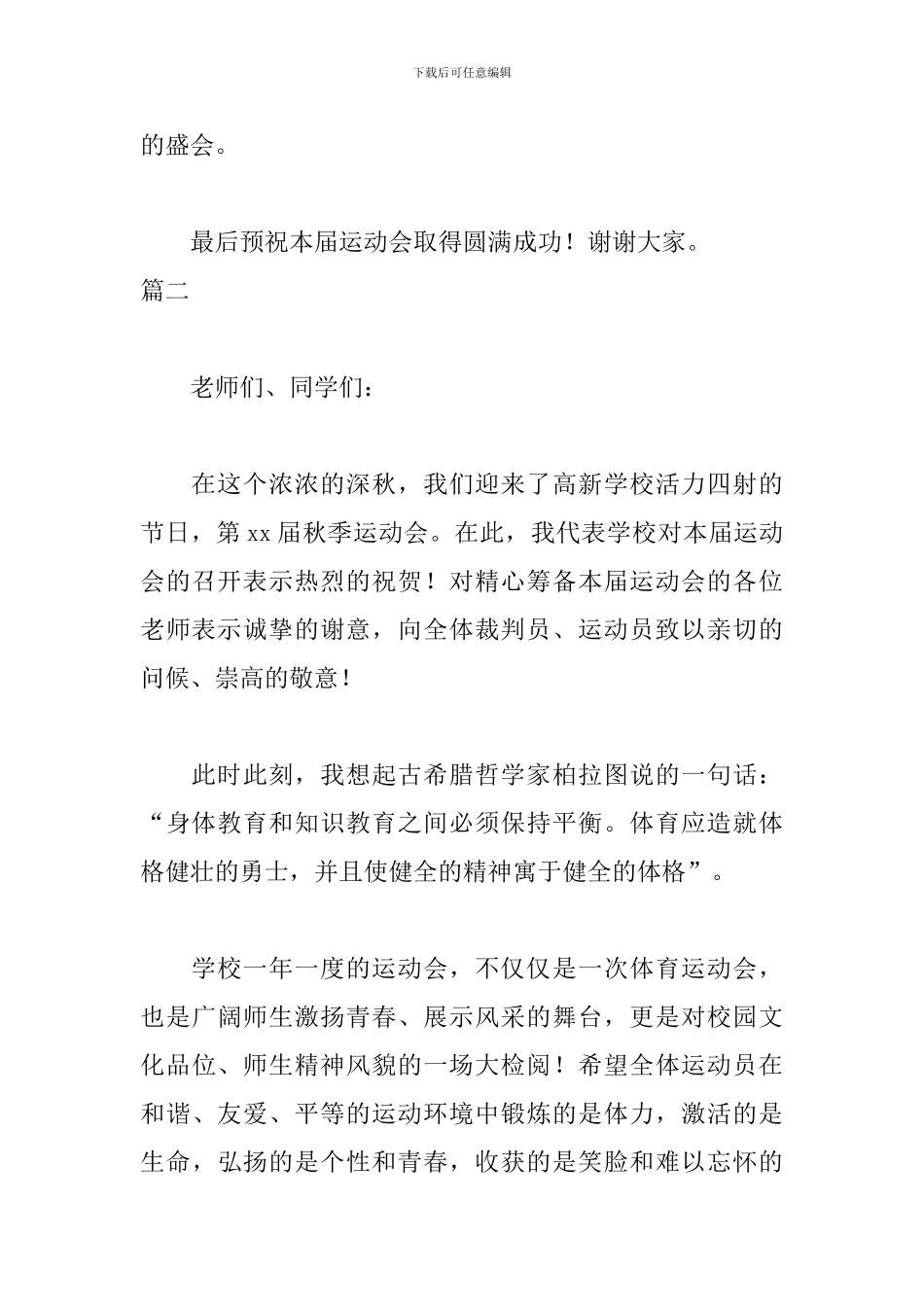 中学生运动会开幕词3篇_第3页