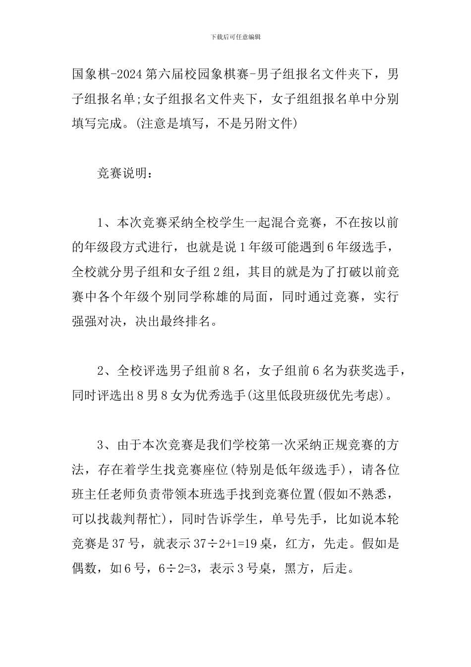 象棋比赛活动策划方案-0_第3页