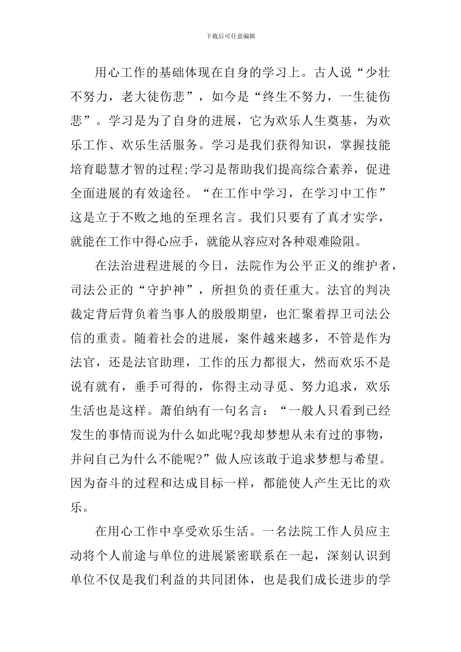 《用心去工作》读书感悟七篇_第2页