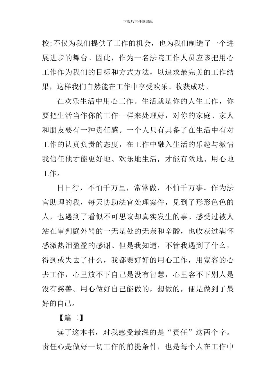 《用心去工作》读书感悟七篇_第3页