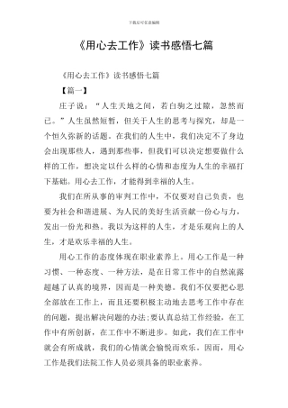 《用心去工作》读书感悟七篇