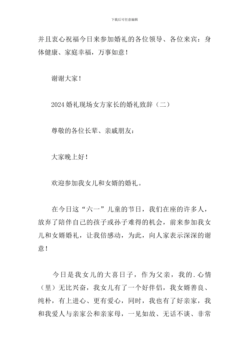 2024婚礼现场女方家长的婚礼致辞_第2页