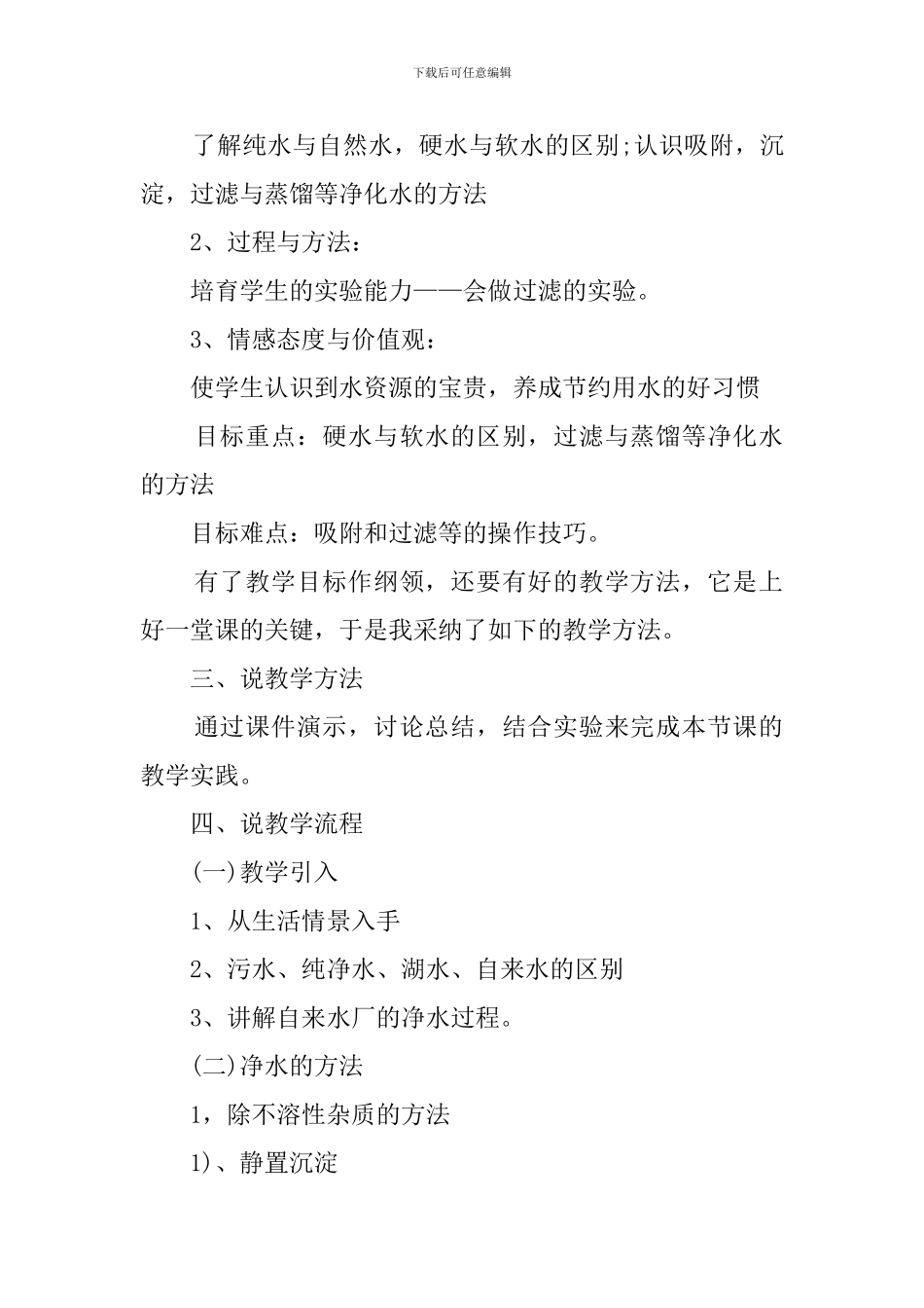 水的净化中学化学说课稿_第2页