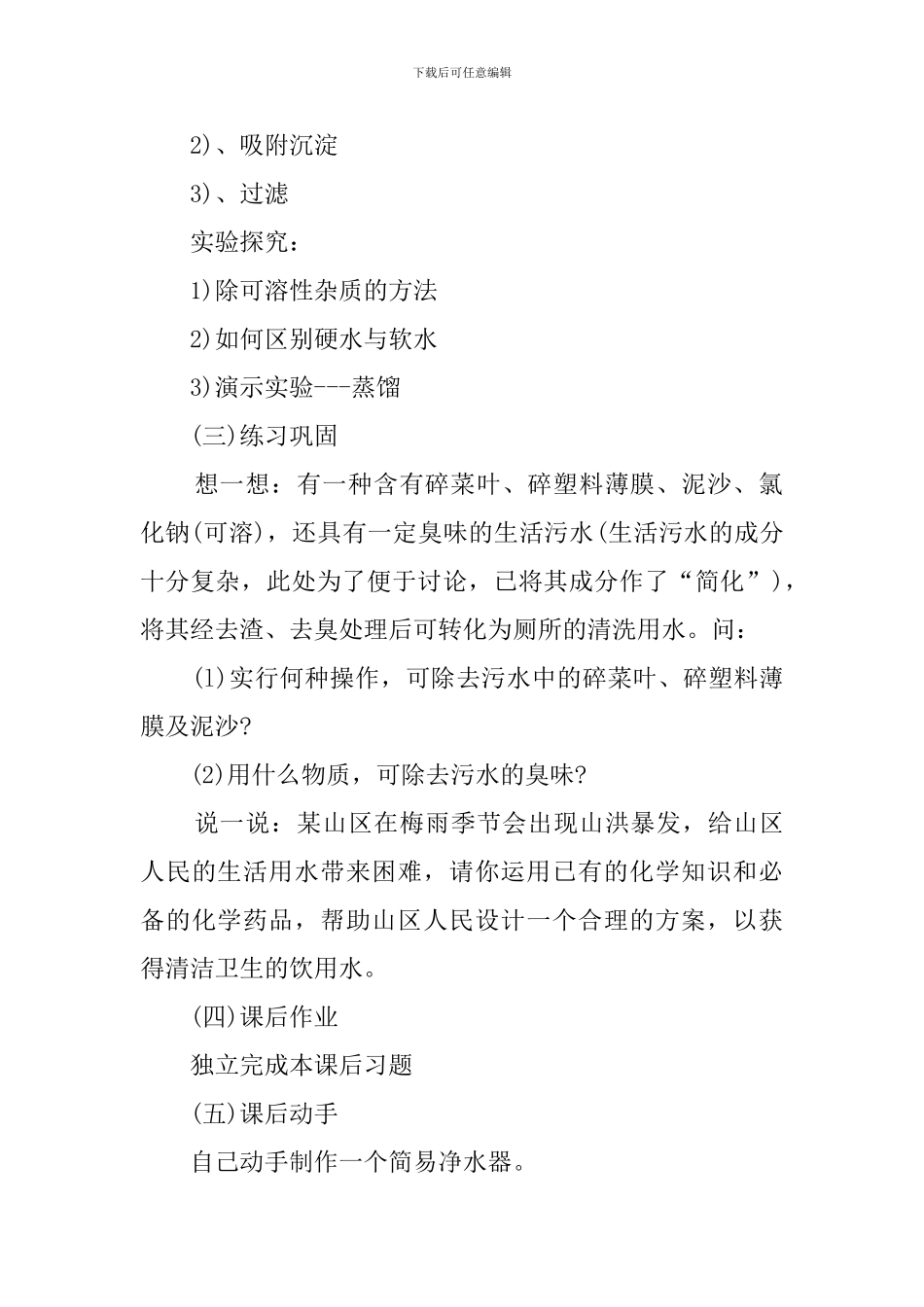 水的净化中学化学说课稿_第3页