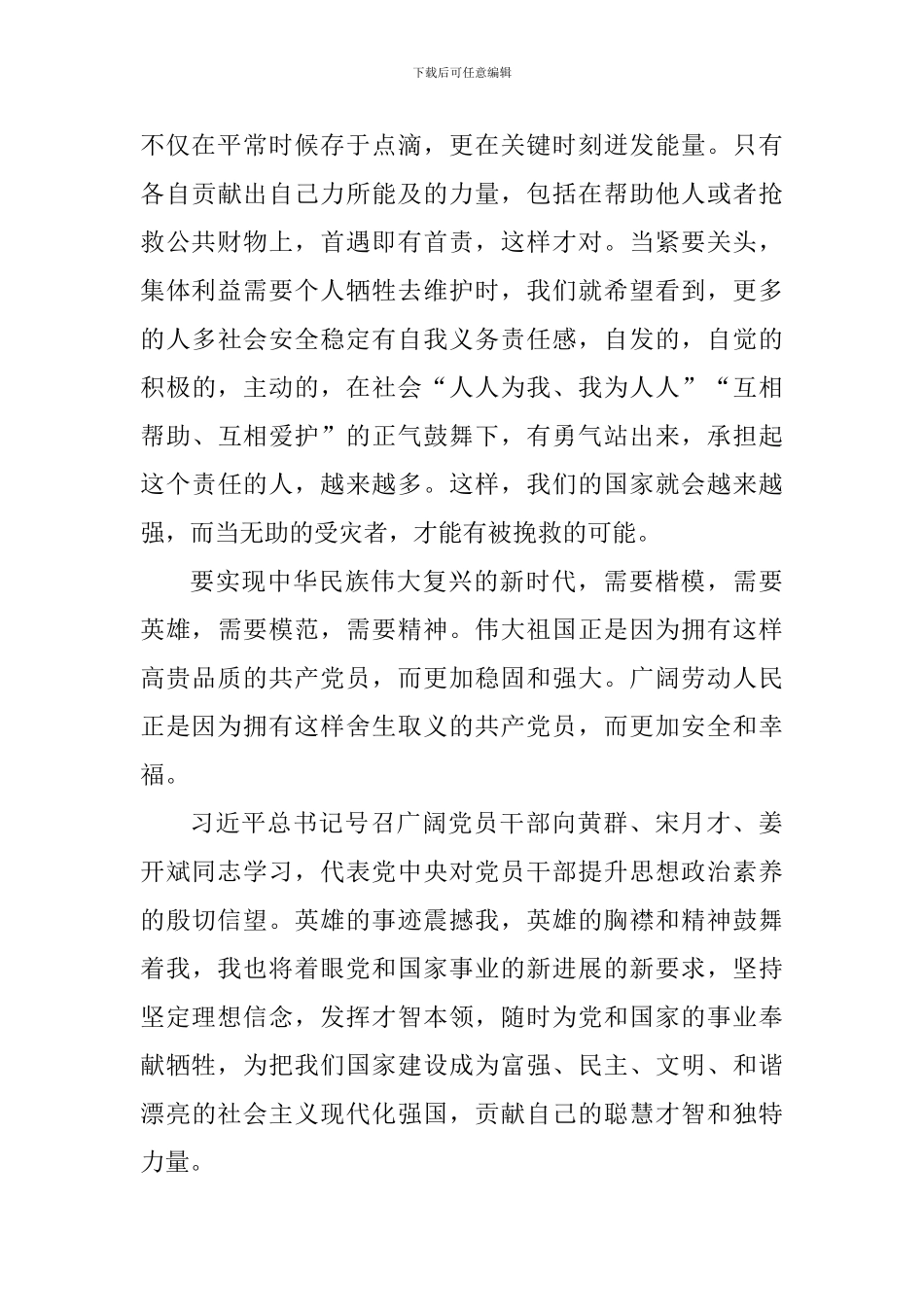向黄群、宋月才、姜开斌同志学习心得_第2页