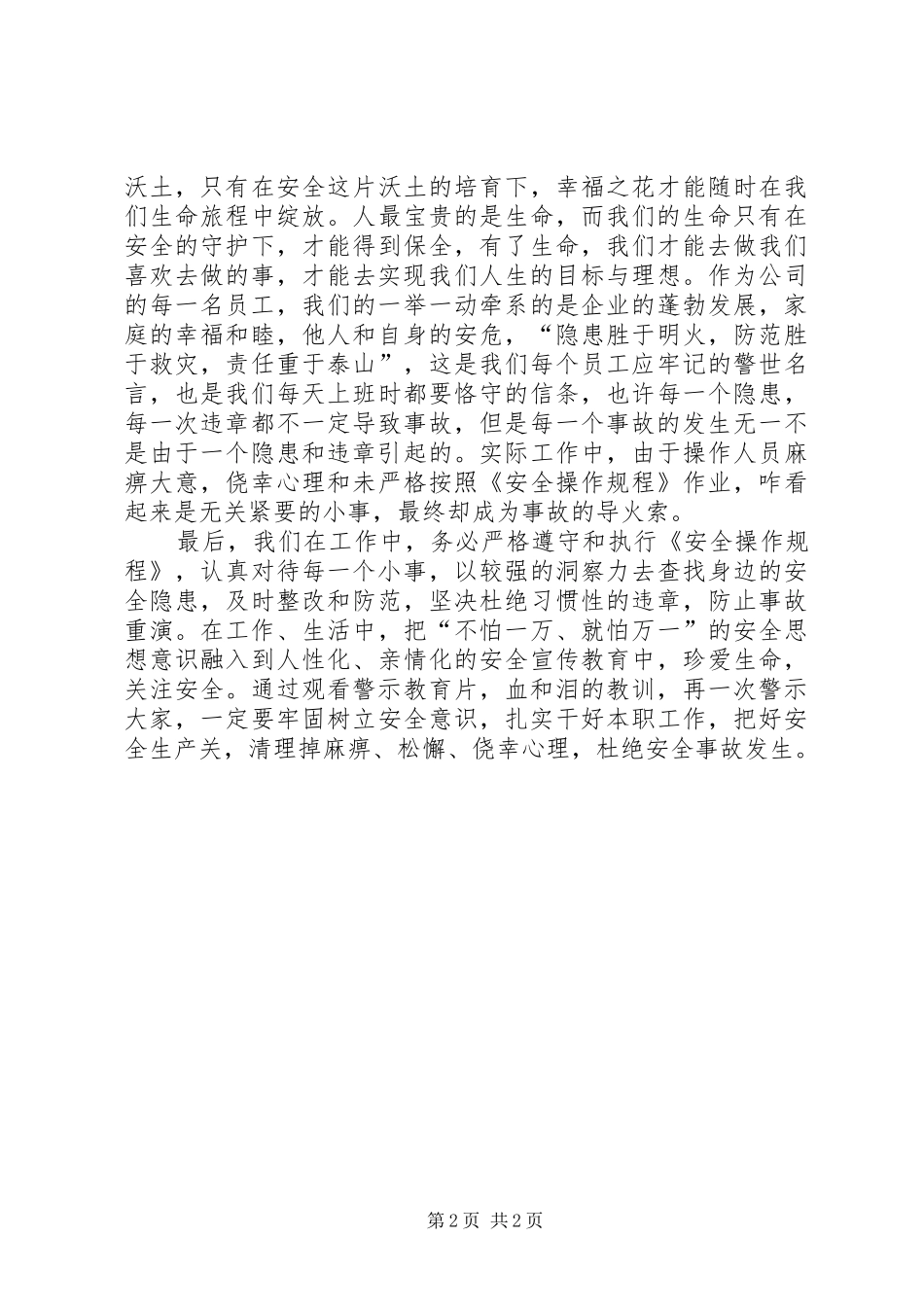 观看《烟草行业安全事故警示教育片》有感(侯海哲)大全_第2页