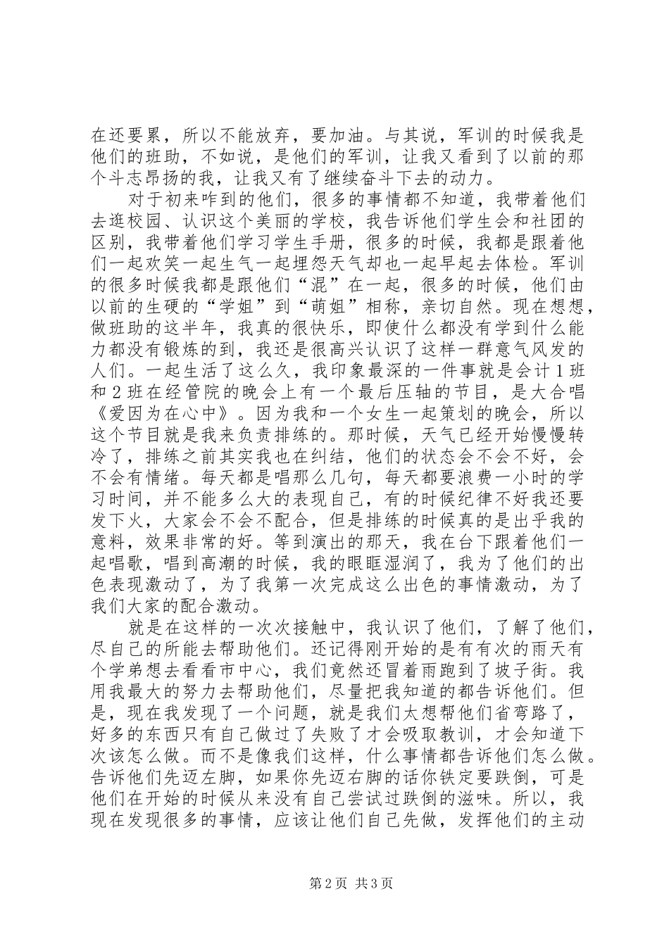 班助一心得体会_第2页