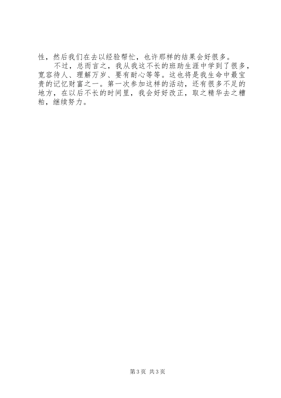 班助一心得体会_第3页