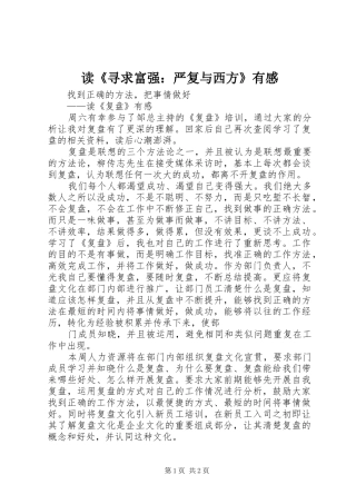 读《寻求富强：严复与西方》有感