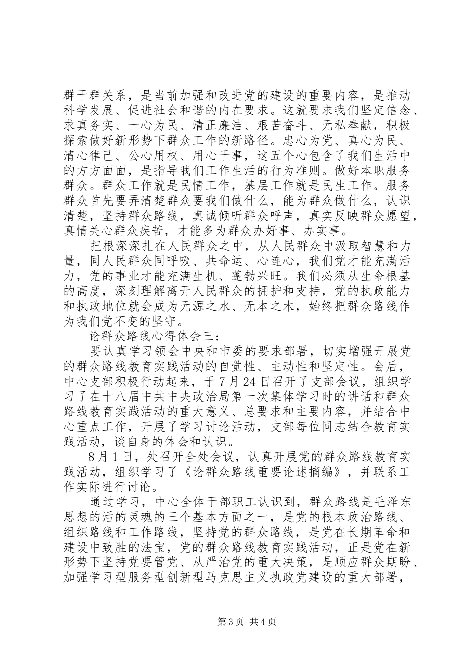论群众路线心得体会3篇_第3页