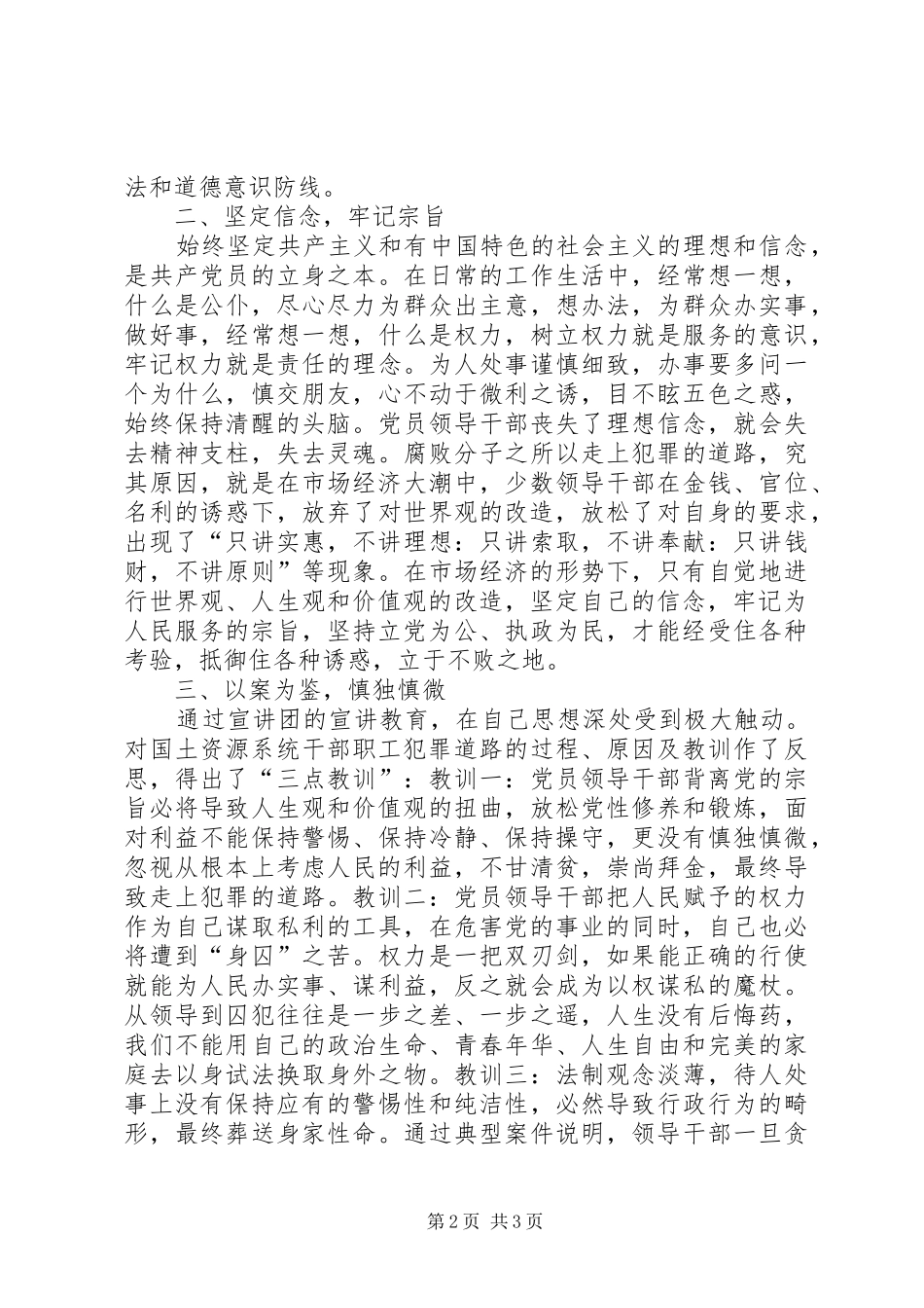 珍惜岗位远离职务犯罪心得体会_1_第2页