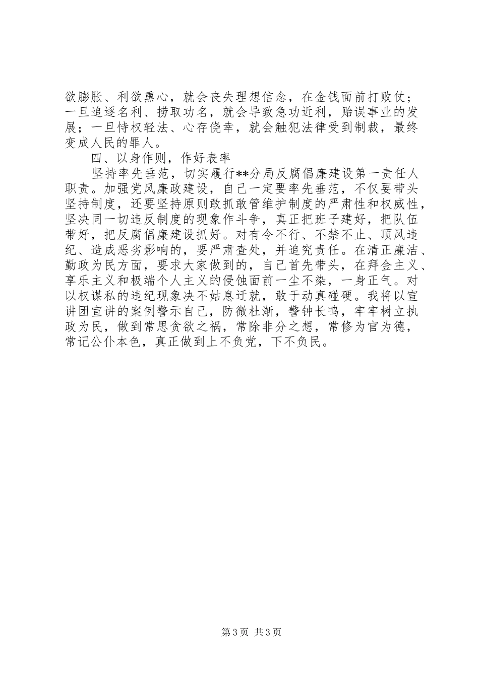 珍惜岗位远离职务犯罪心得体会_1_第3页
