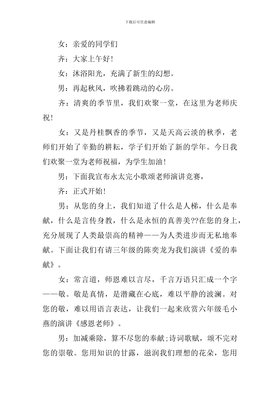 教师感恩活动主持人串词_第2页