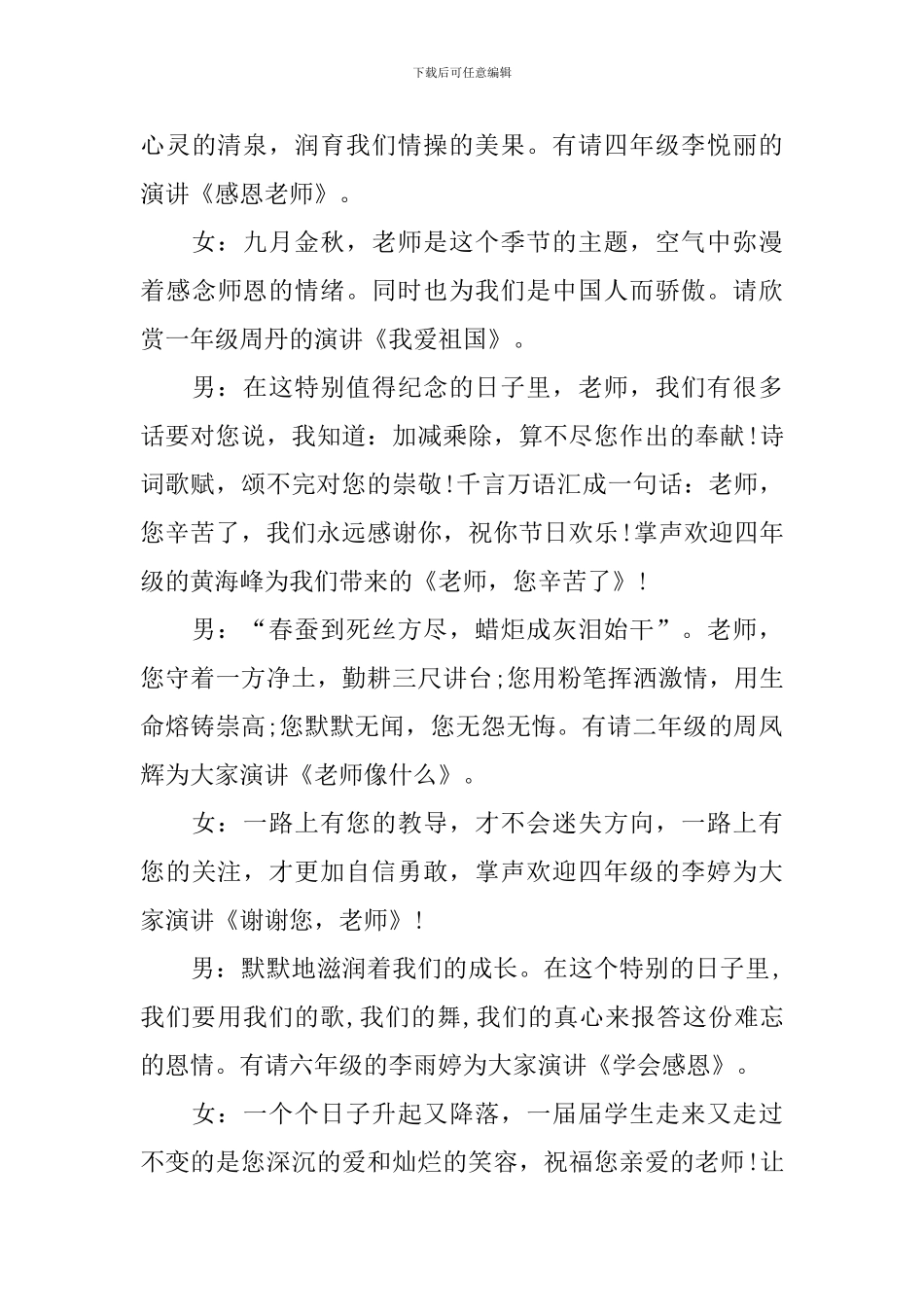 教师感恩活动主持人串词_第3页