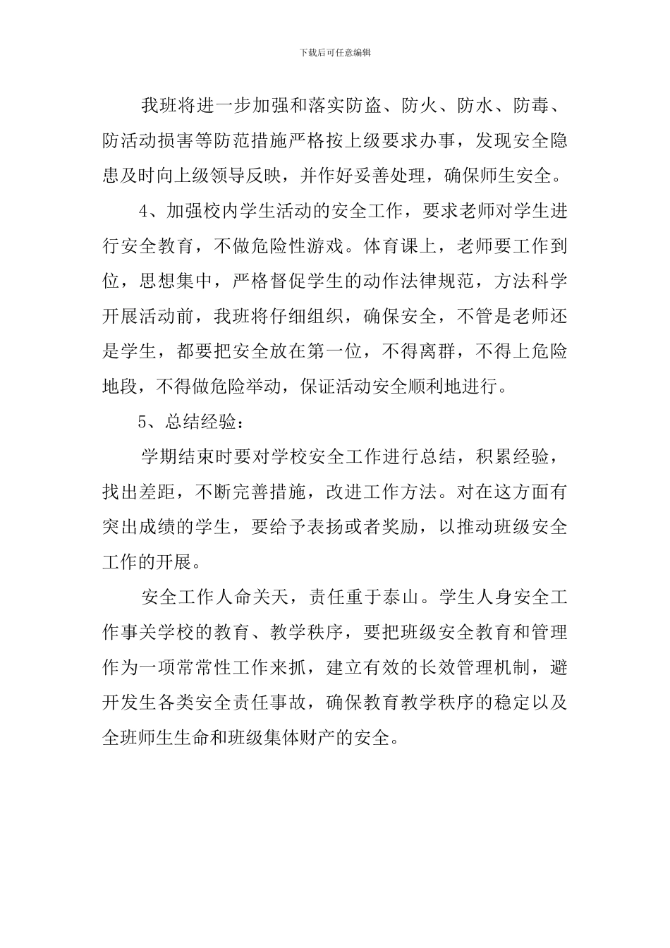 安全防范工作计划_第2页