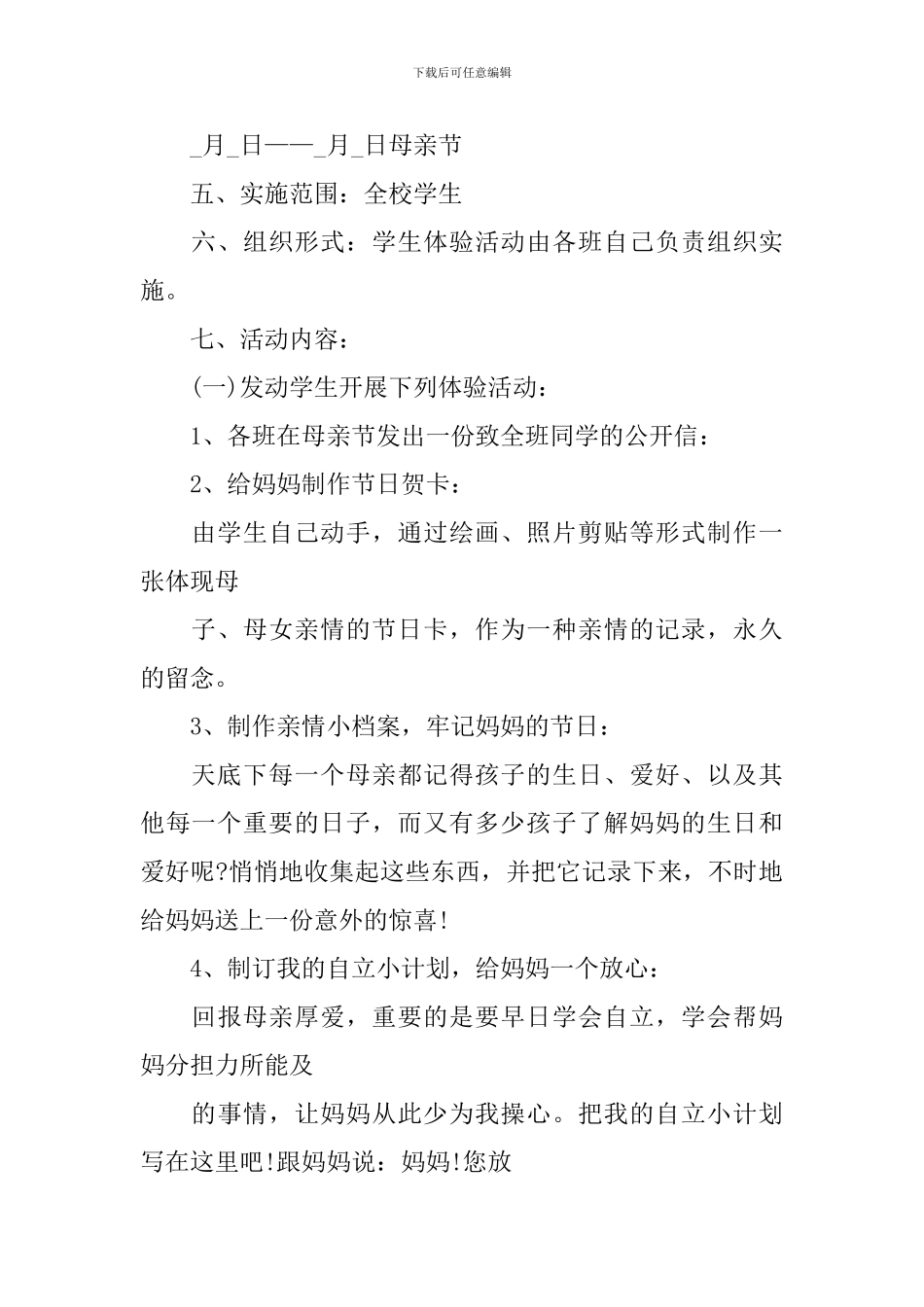 2024社团母亲节活动策划书_第2页