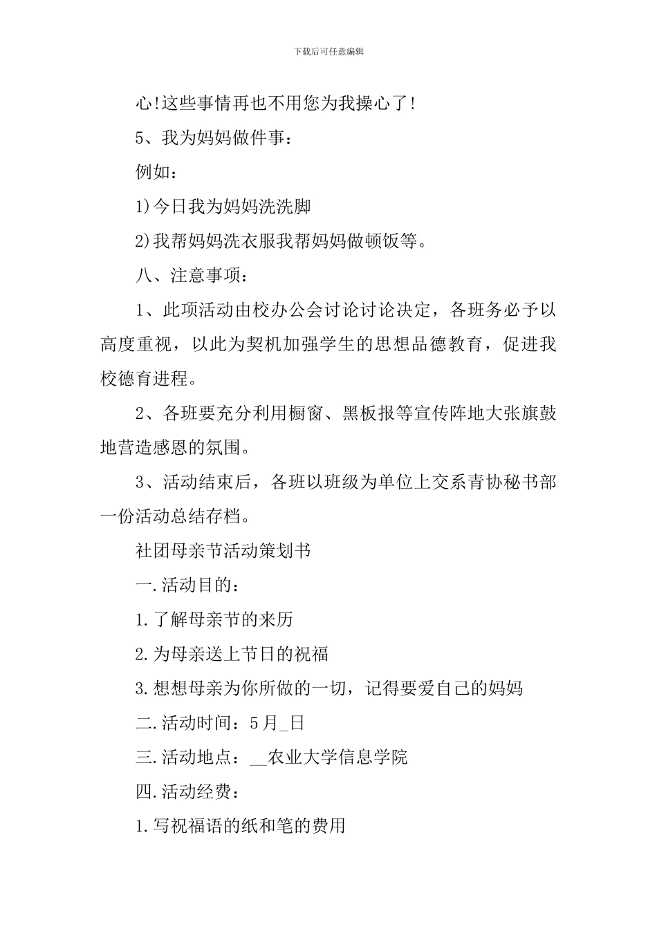 2024社团母亲节活动策划书_第3页