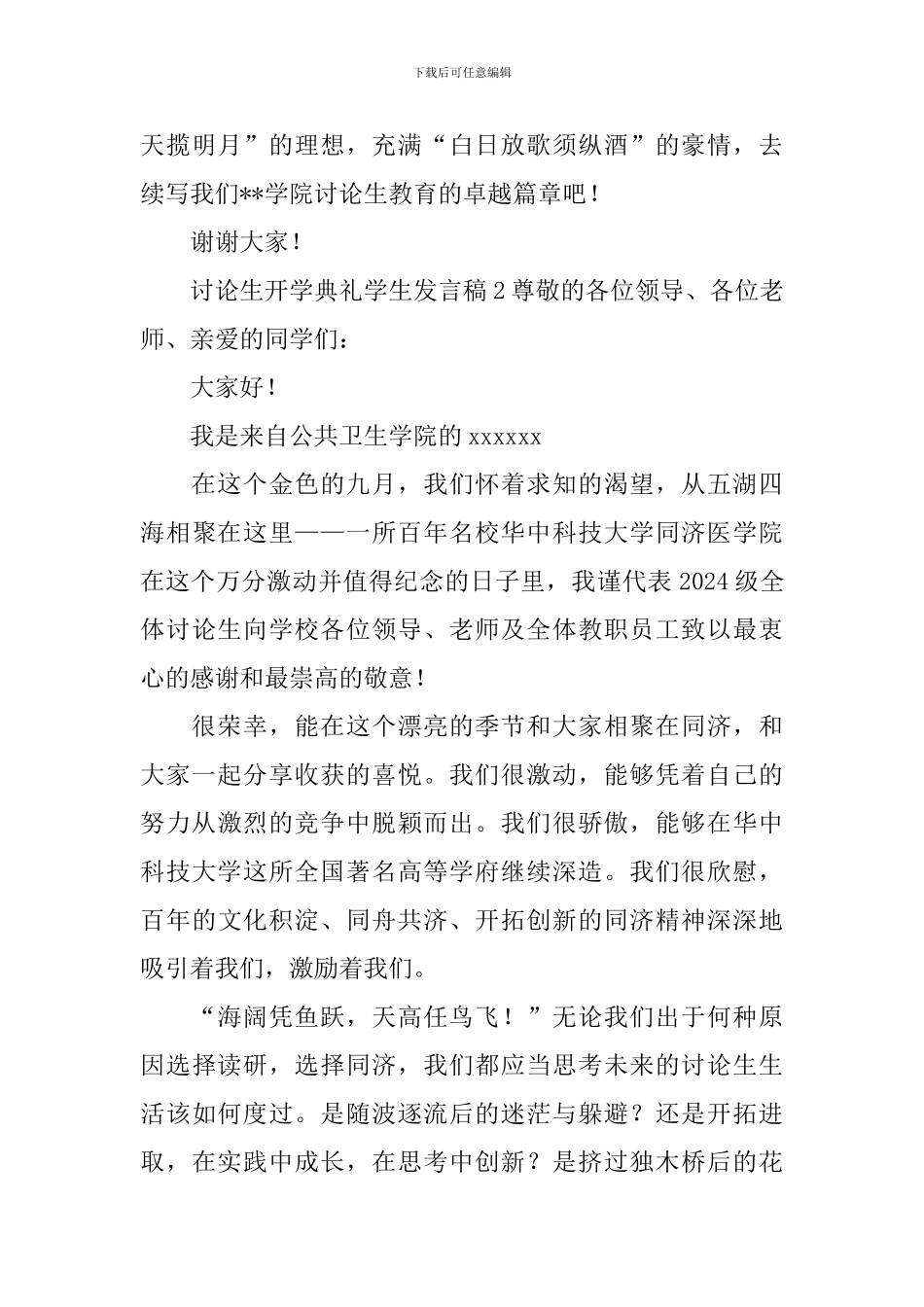 研究生开学典礼学生发言稿(精选3篇)_第3页