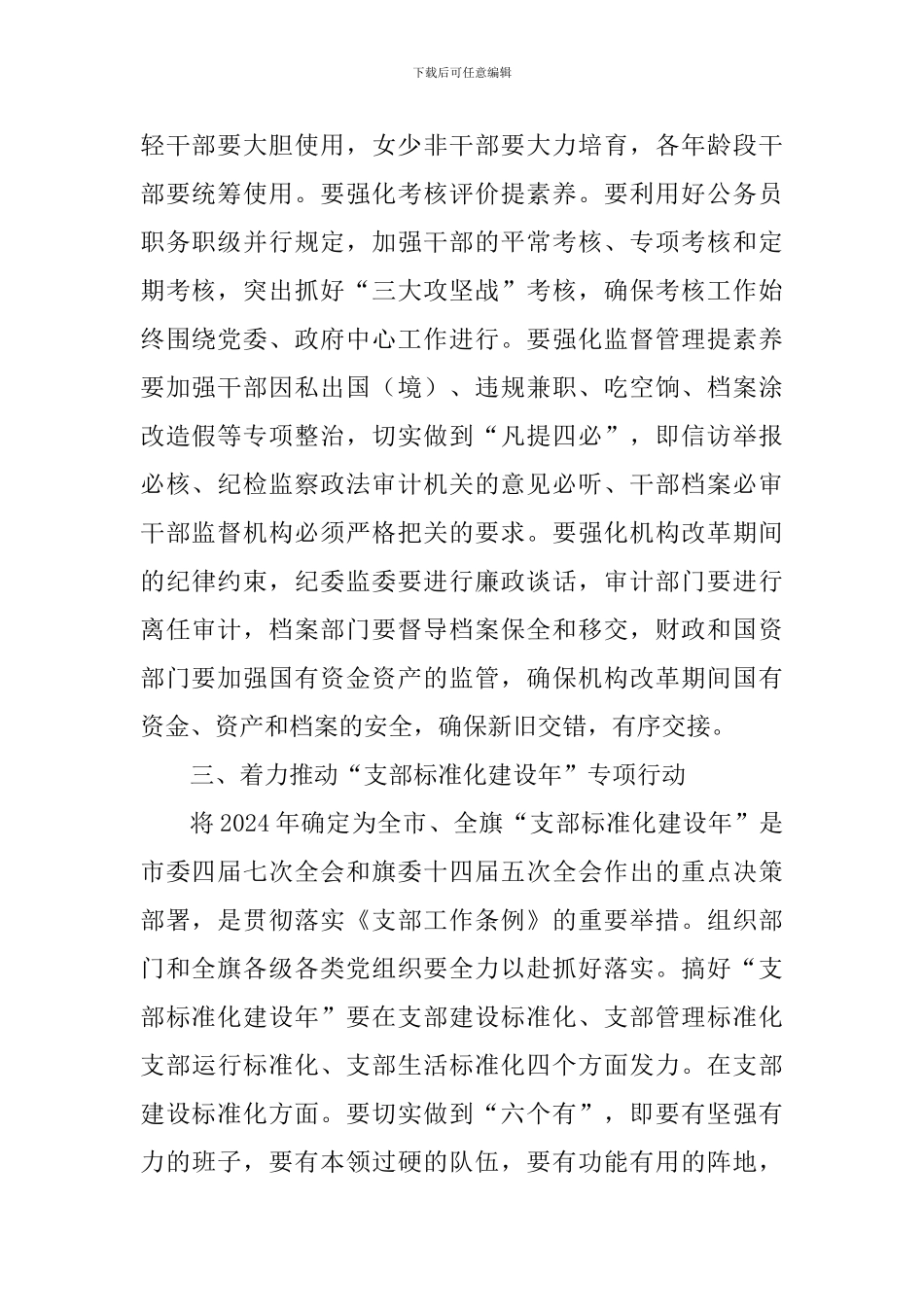 2024年组织工作重点任务安排会议讲话稿_第2页