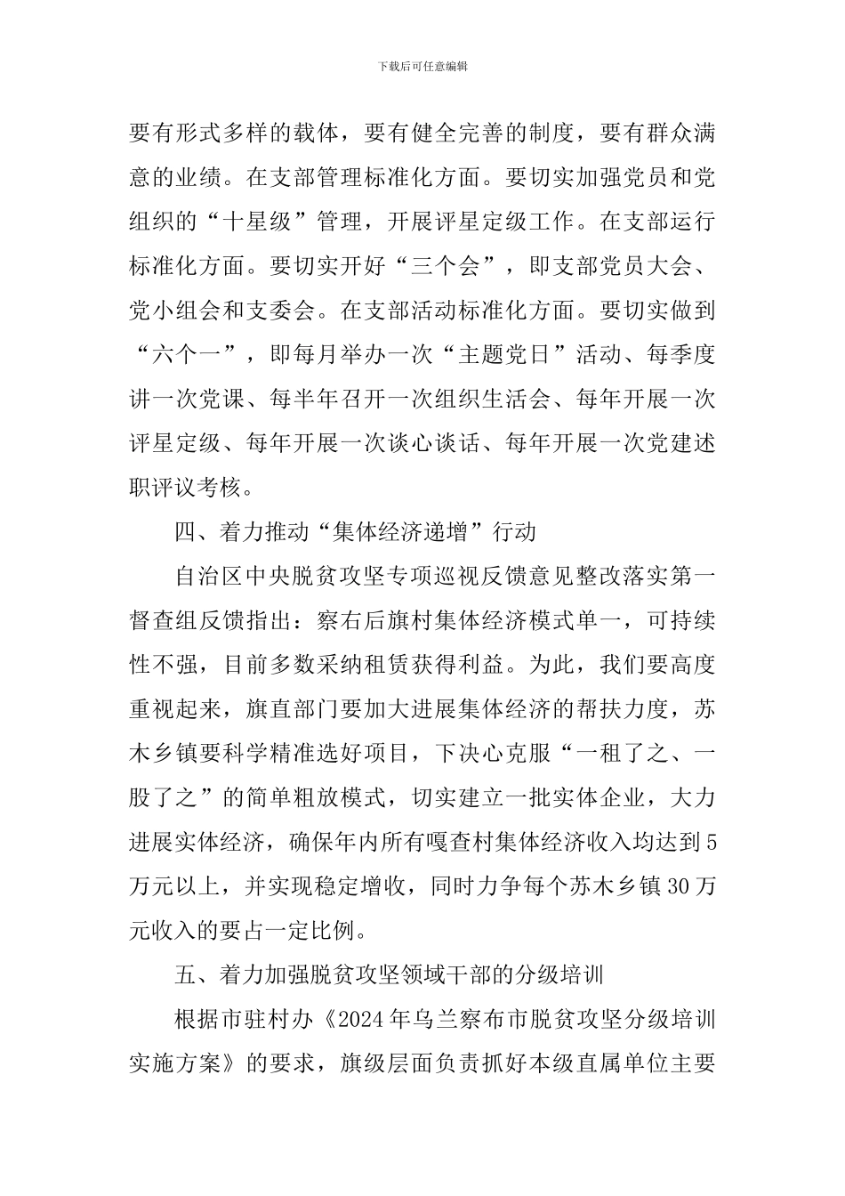 2024年组织工作重点任务安排会议讲话稿_第3页